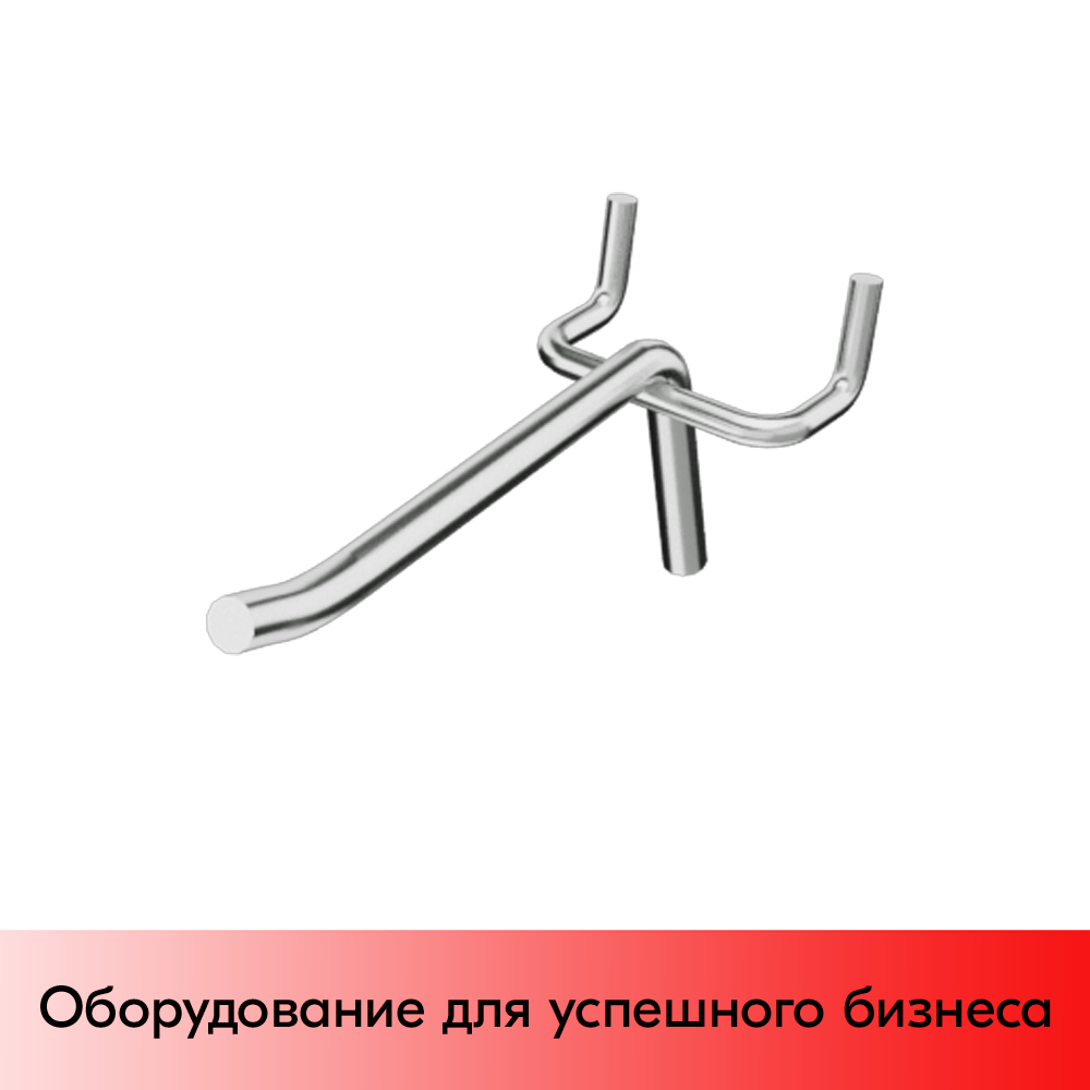 05_Крючок для перфорации одинарный без ценникодержателя 100 мм, хром, d4.8 мм, шаг 45 мм