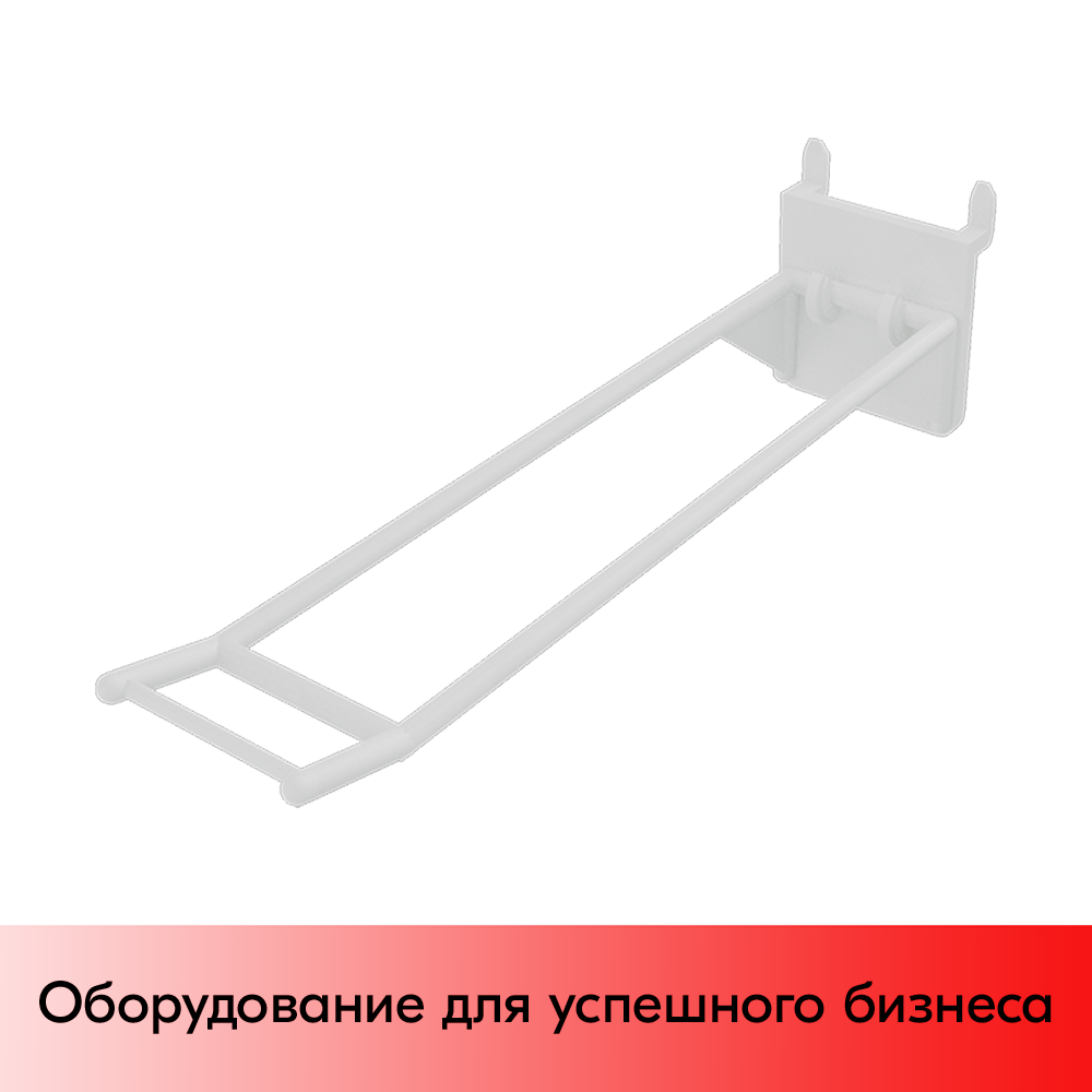 01_Крючки для крепления в картон (двойной) HOOK-CR, 250 мм, нагрузка 0,6 кг