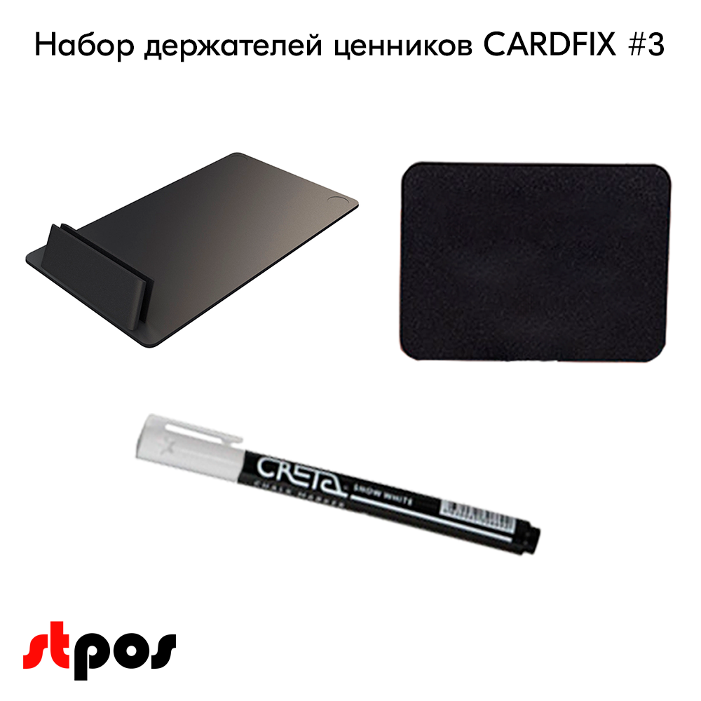 02_Набор держателей ценников CARDFIX 3 (меловой ценник А7-12шт, маркер-1шт держатель ценника-12шт)