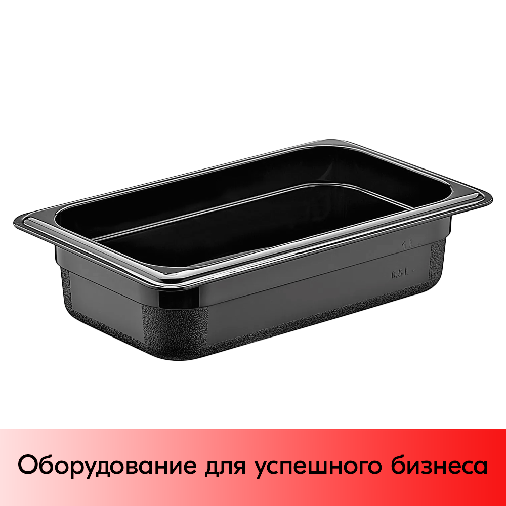 01_Гастроемкость из полипропилена 265x162х65мм (GN14 h-65)  черный