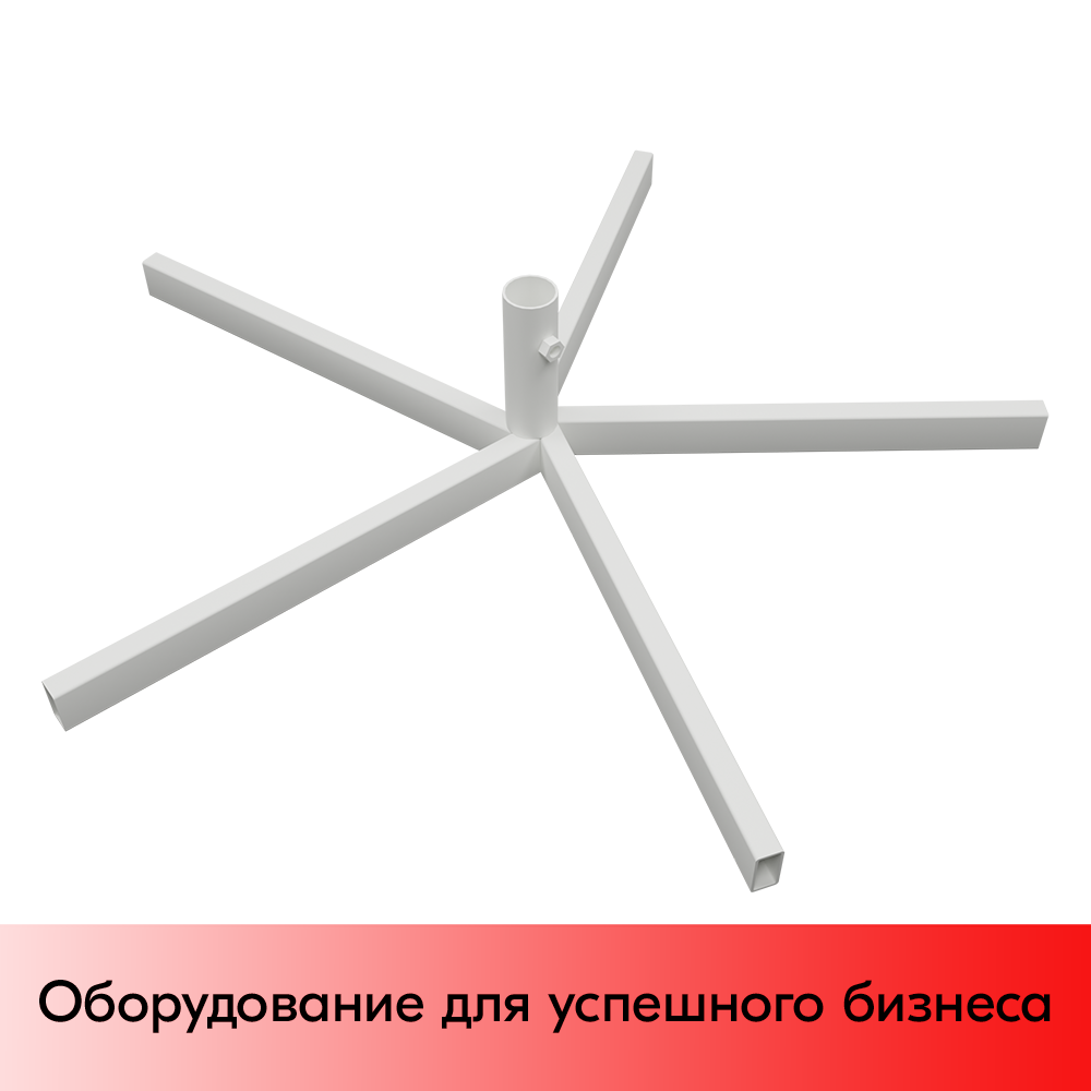 01_Опора 5-лучевая, RAL9016, Белый