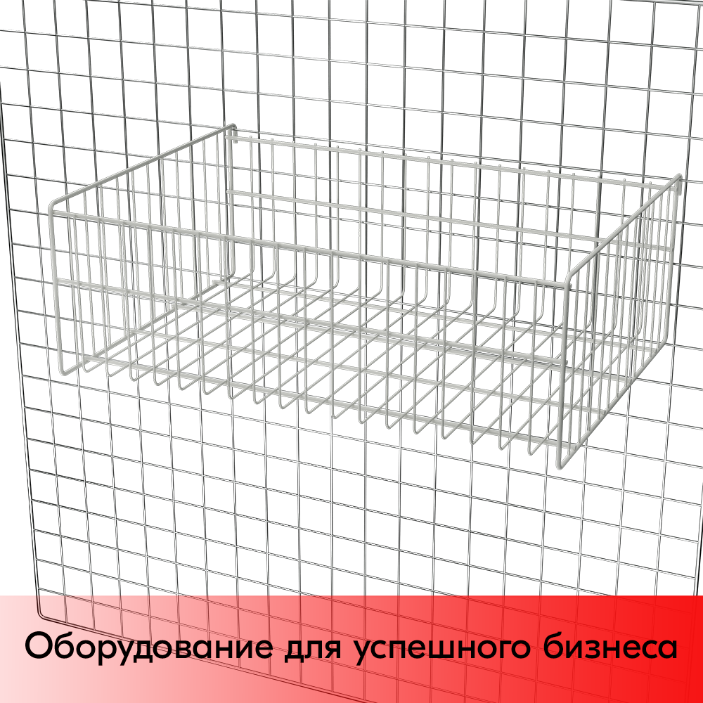03_Корзина сетчатая на решетку 400х580 мм, h 200 мм Нордика RAL 9016
