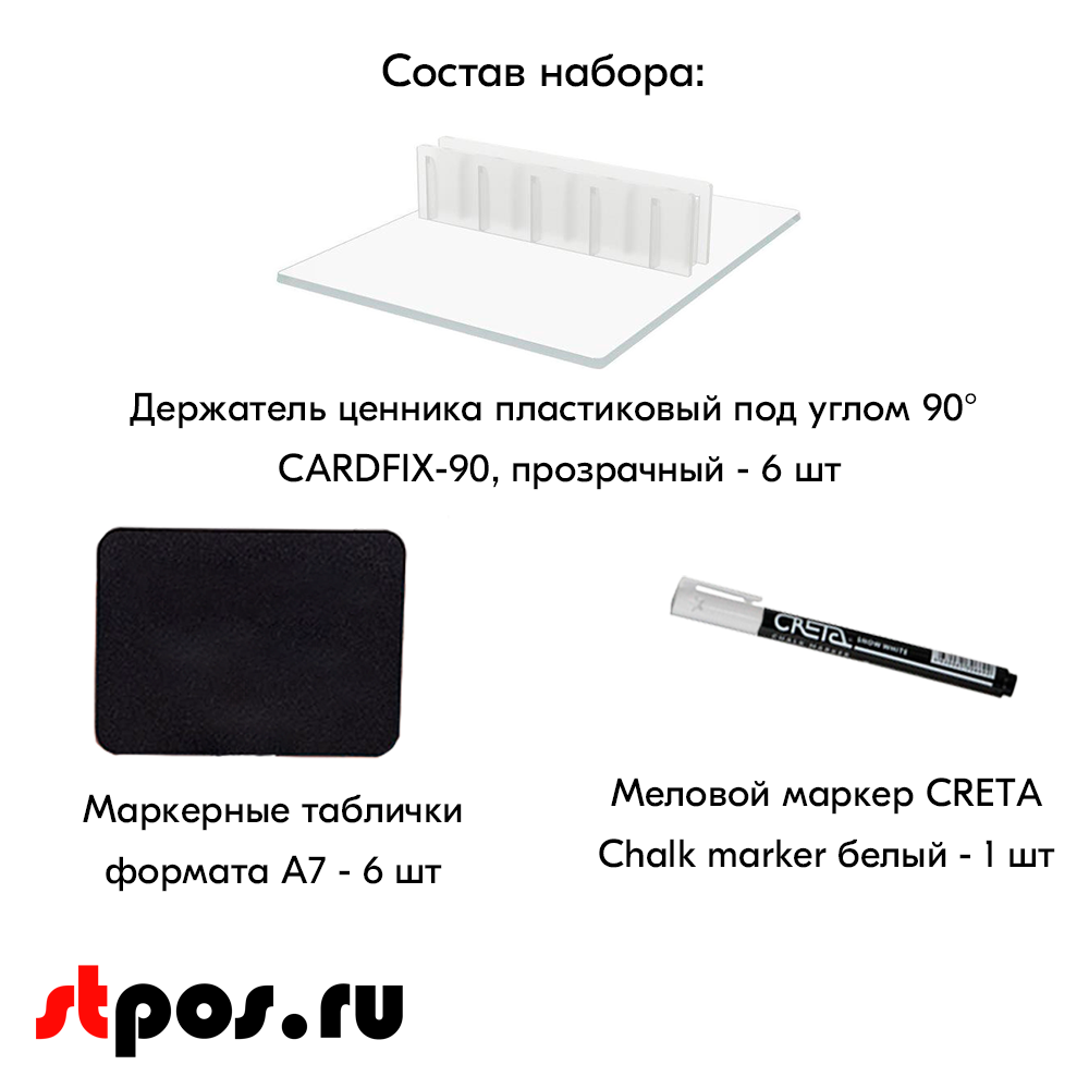 04_Набор держателей ценников CARDFIX 5