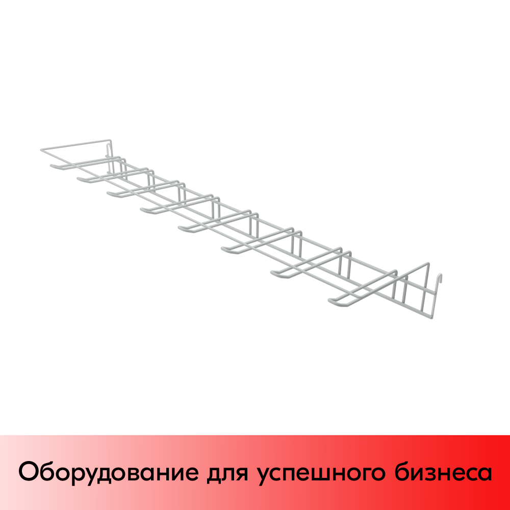 01_Гребенка язычковая 8 крючков с ценникодержателем RAL 9016, Белый
