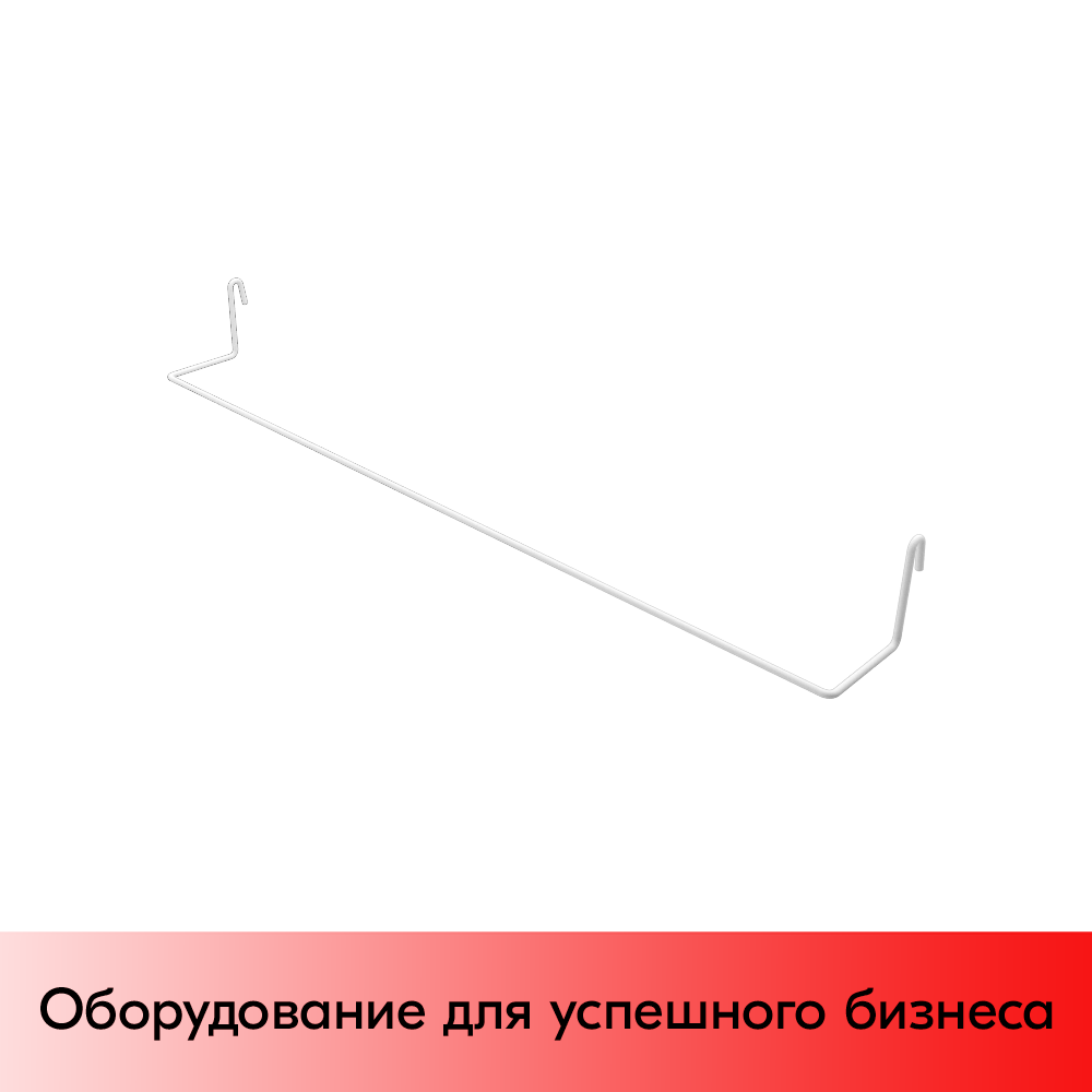 01_Навеска на сетку для пледов (скоба), RAL9003, Белый