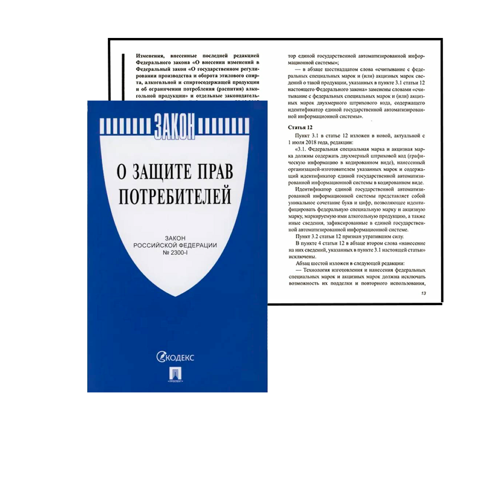 06_Комплект из 3 брошюр А5 (Правила торговли,Закон ОЗПП, Книга отзывов) для Уголка потребителя