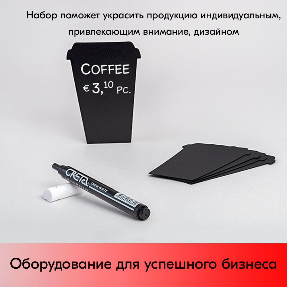 13_Набор меловых табличек COFFEE CUPS