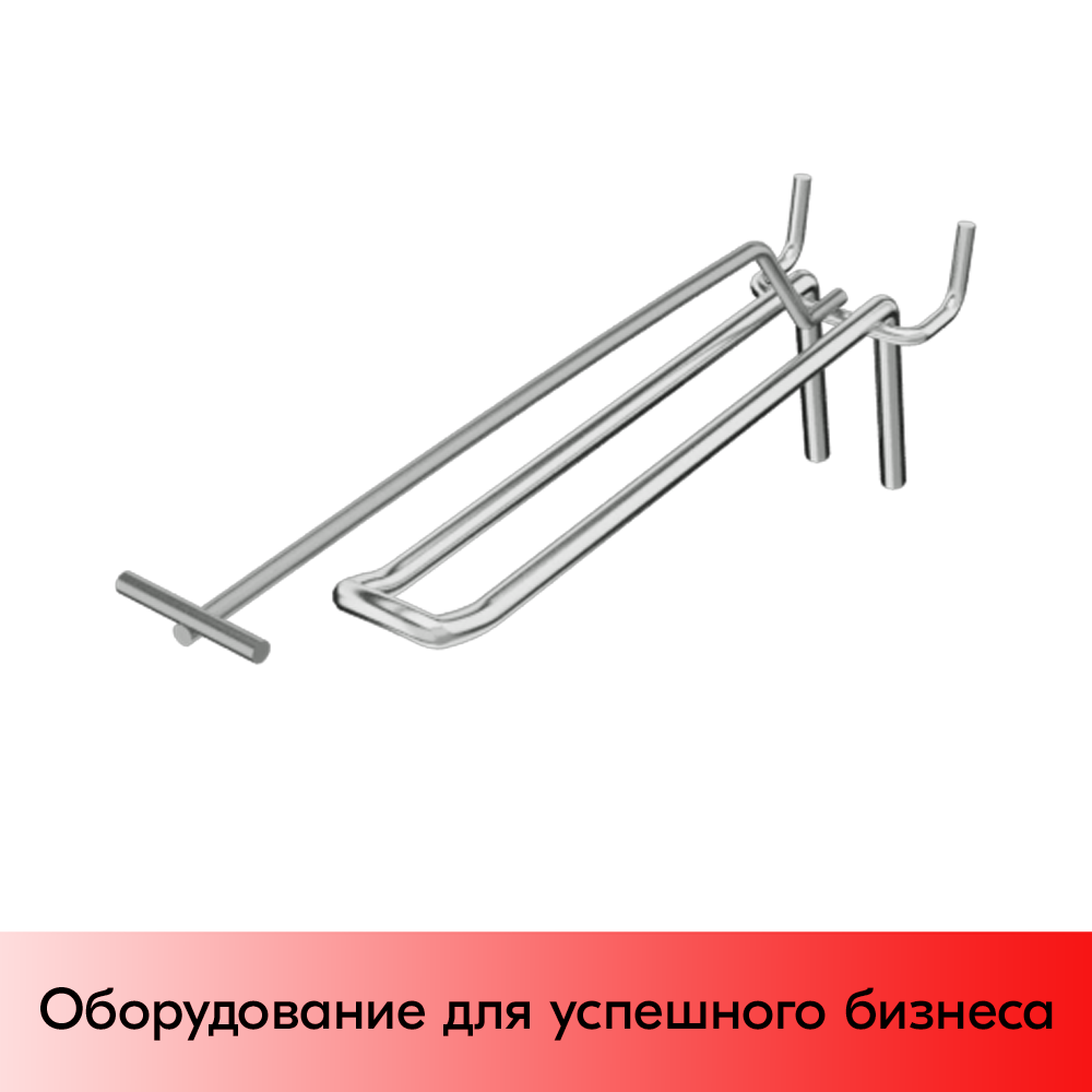 01_Крючок для перфорации двойной с ценникодержателем SHOLS, 200мм, d4,8мм, Шаг 45 мм, Хром