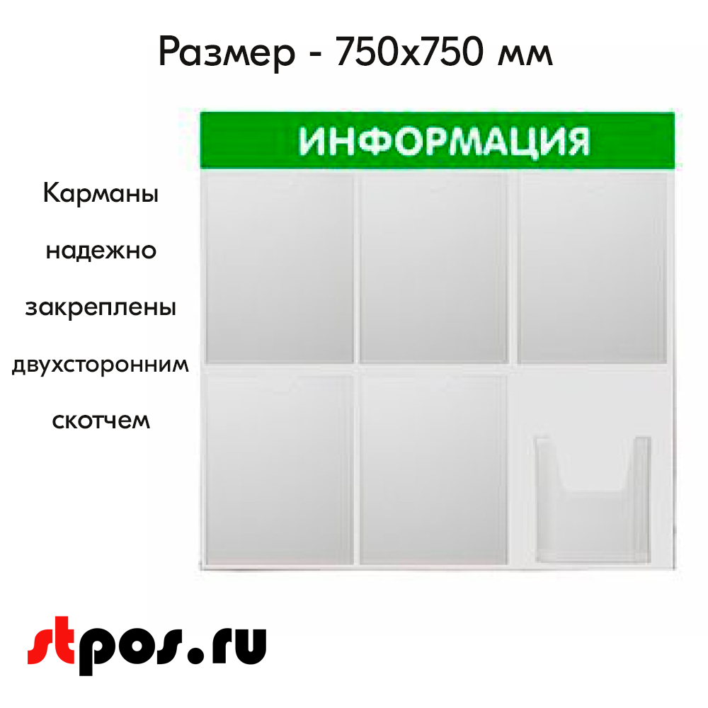 04_Уголок потребителя - стенд ИНФОРМАЦИЯ зеленый