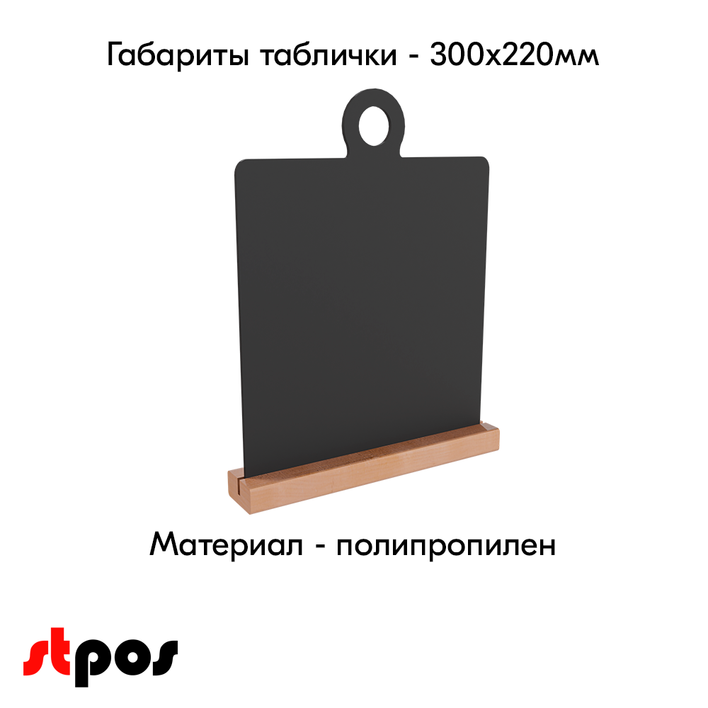 06_Меловой тайбл-тент CUTTING BOARD 1