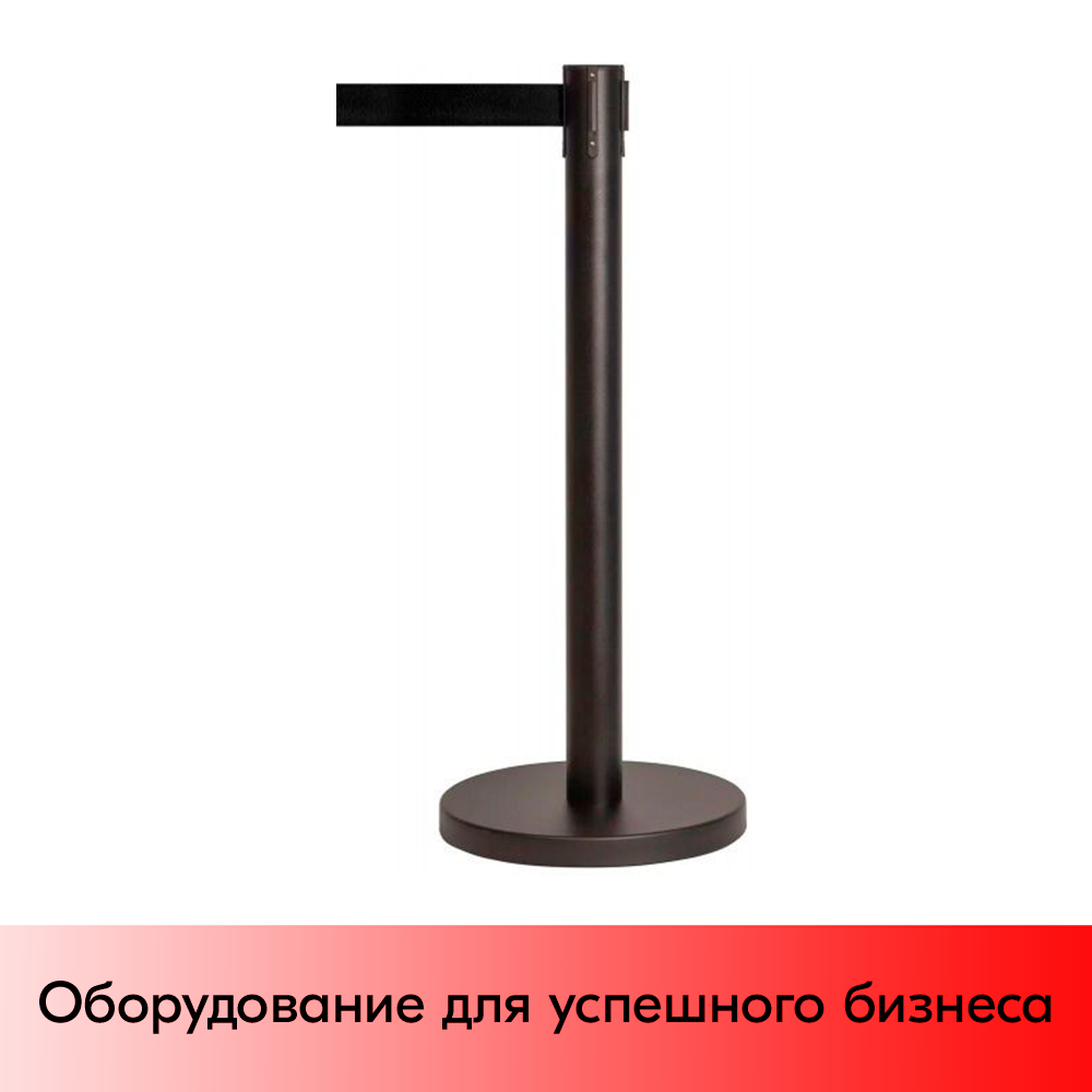 01_Стойка ограждения с вытяжной лентой 3м-черная, сталь окрашенная черная d-63, основ черное крашенное