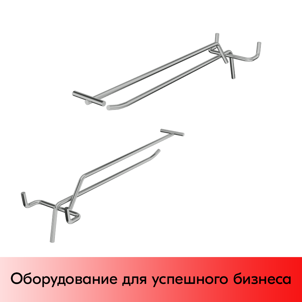 03_Крючок для перфорации одинарный с ценникодержателем 250мм, шаг 50мм, хром