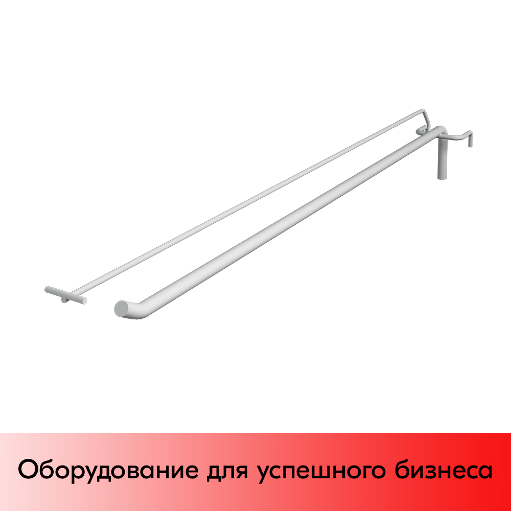 01_Крючок на сетку (решетку) с ценникодержателем, 400 мм, d8 d4, шаг 45, RAL 9016, Белый УСИЛЕННЫЙ