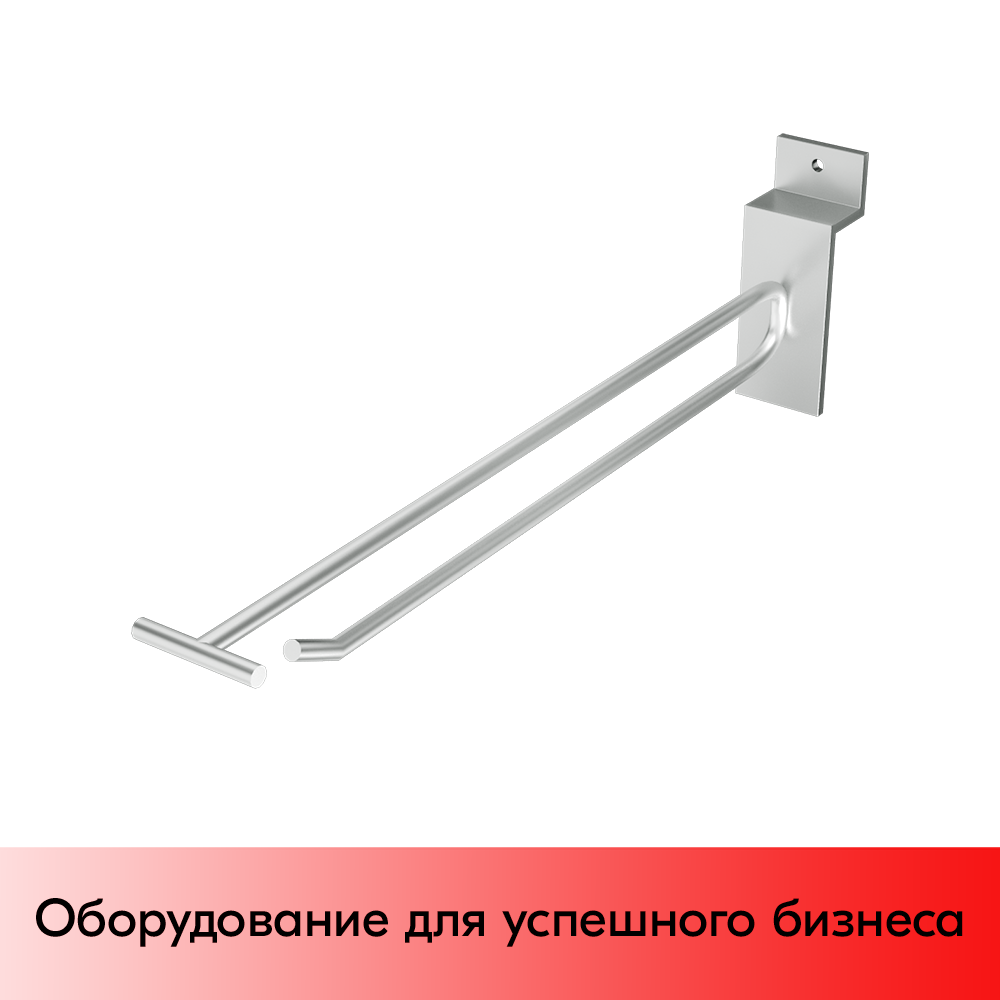 01_Крючок для экономпанели одинарный с ценникодержателем 250мм, d4,8, хром