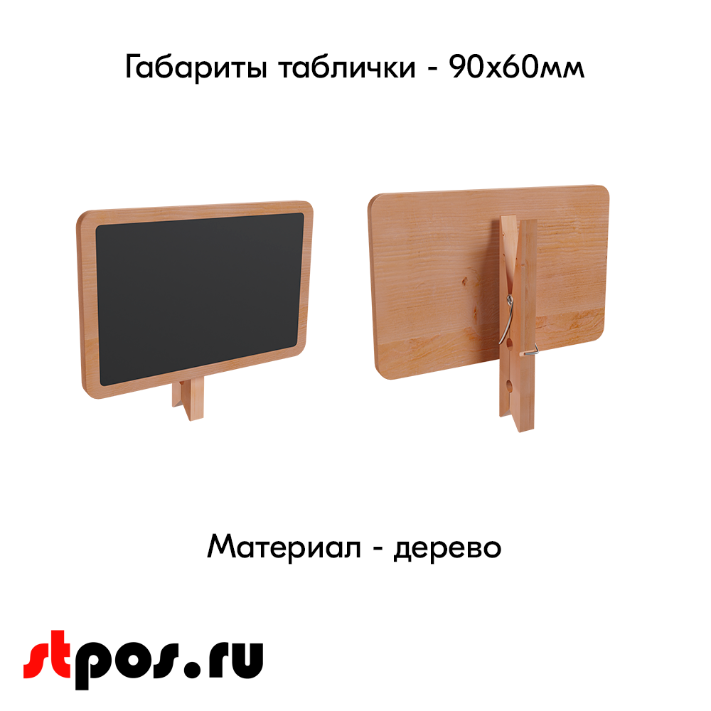 06_Меловая табличка на прищепке WOODCLIP 1