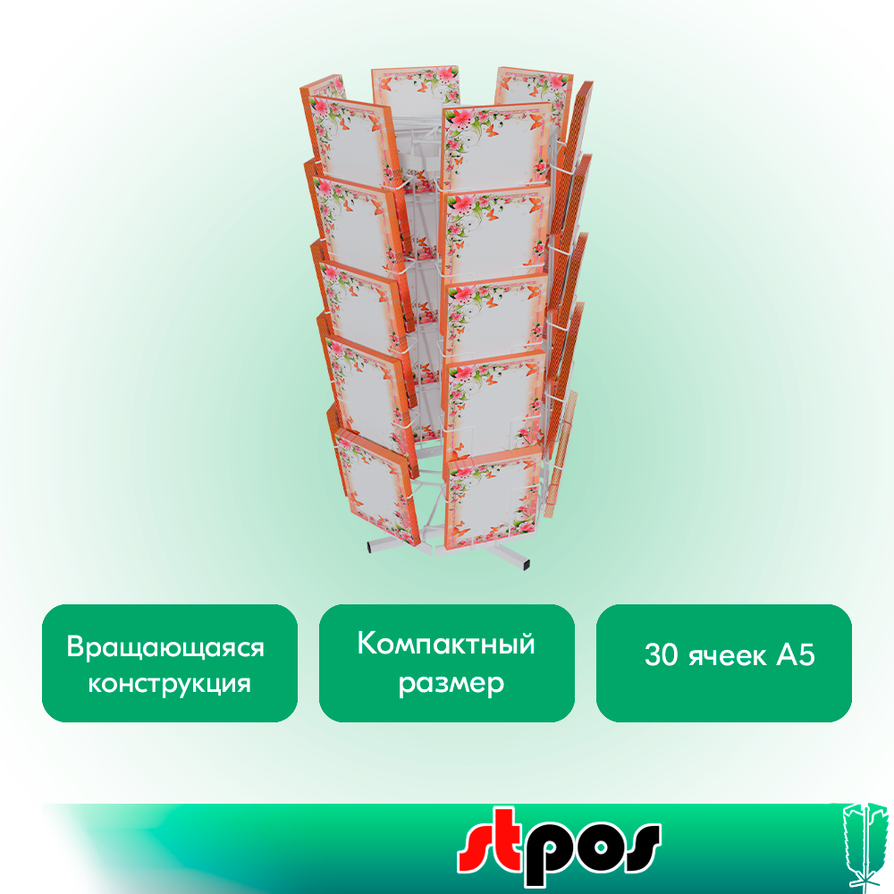 02_КОМПЛЕКТ Буклетница настольная вращающаяся 30 ячеек А5, RAL9016, Белый