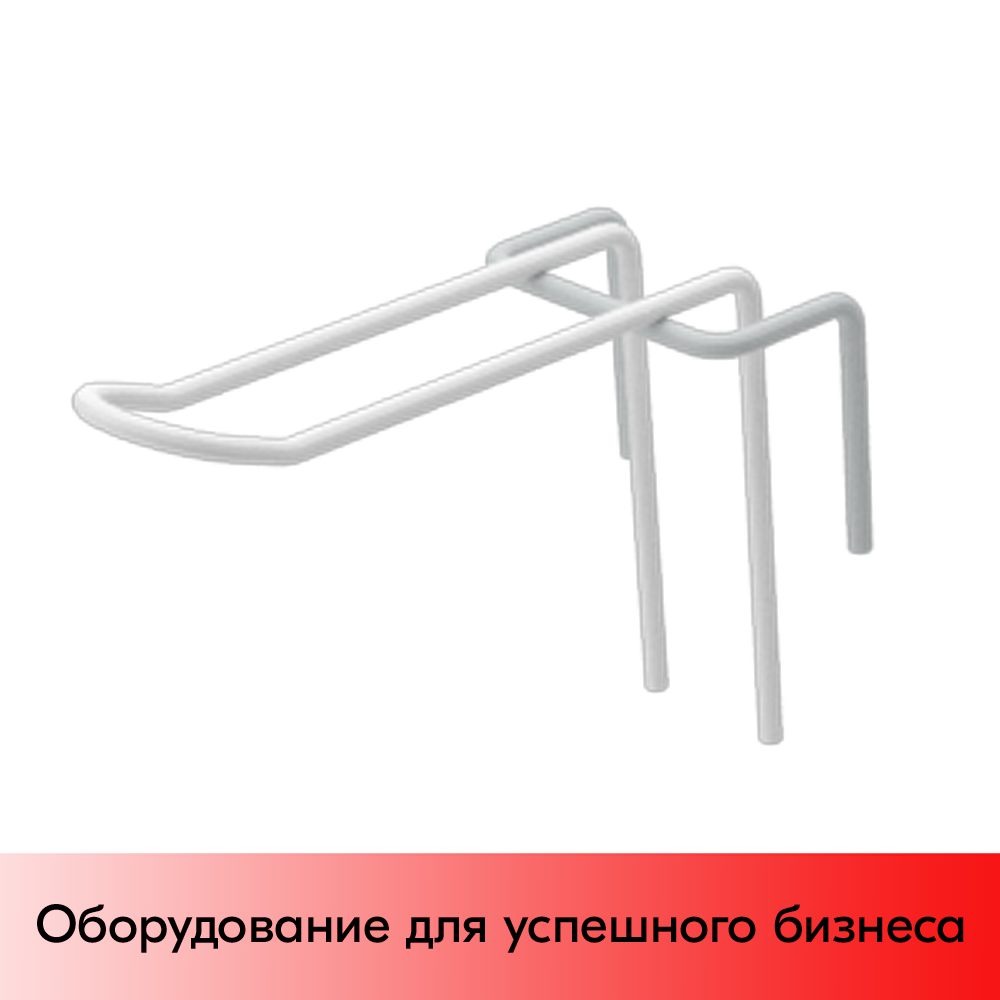 01_Крючок на сетку язычковый  75мм, шаг 50мм, RAL9003 Белый