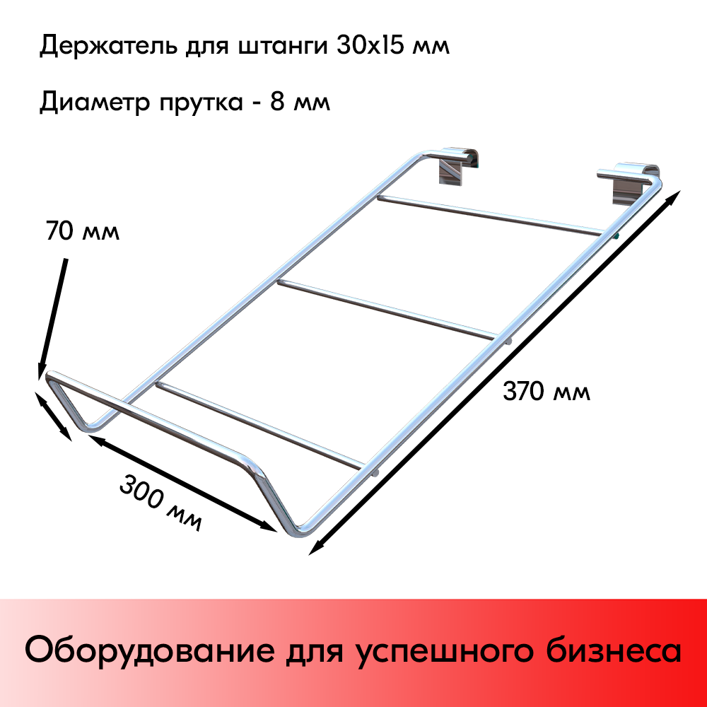 03_Держатель для робота пылесоса 370х300х70мм, d-8 мм на штангу 30х15 мм, Цинк