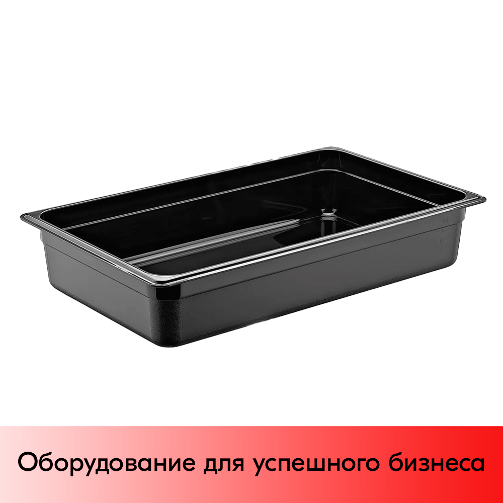 01_Гастроемкость из полипропилена 530х325х100мм (GN11 h-100)  черный