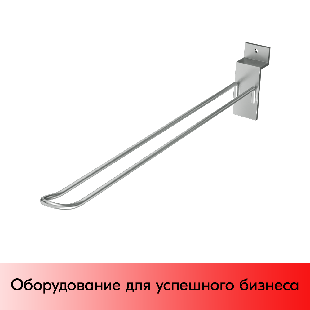 01_Крючок для экономпанели двойной 300мм, d4, цинк-хром