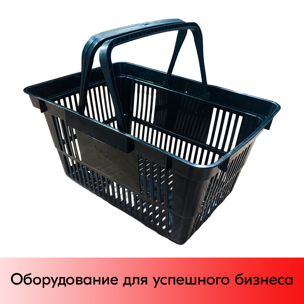 01_Корзина покупательская пластиковая с 2 пластиковыми ручками, CLASSIK-NEW 20 л, Черный
