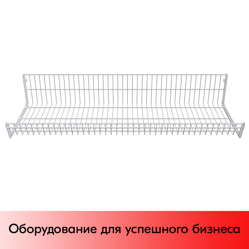 03_Основание корзины сетчатой навесной 400х1250х200 мм (унив. для 25 50 серии), Глянец, RAL9016 Белый