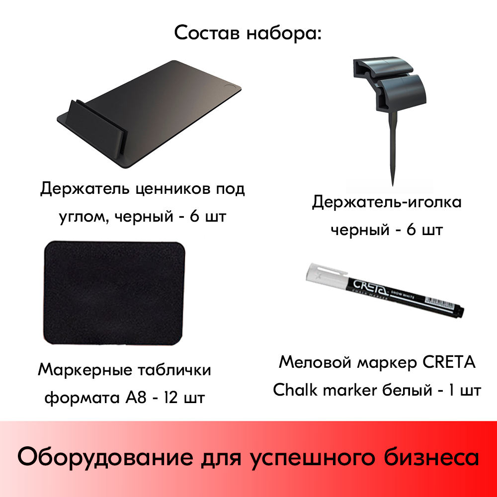 05_Набор держателей ценников STAND STICK 2