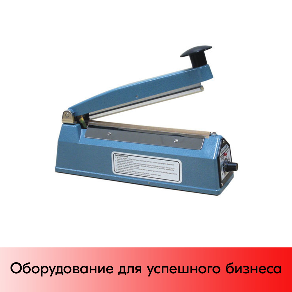 01_Ручной запайщик пакетов FS-200 (металлический корпус)