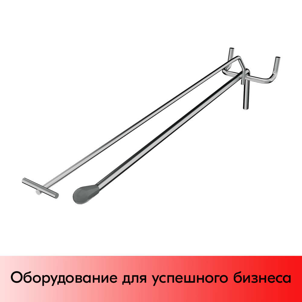 01_Крючок для перфорации одинарный с ценникодержателем, 400мм, хром, d4,8мм, Шаг 50мм