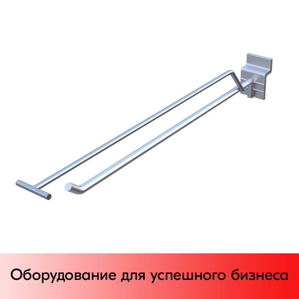 01_Крючок для экономпанели одинарный с ценникодержателем 300мм, d6d4, цинк-хром, УСИЛЕННЫЙ