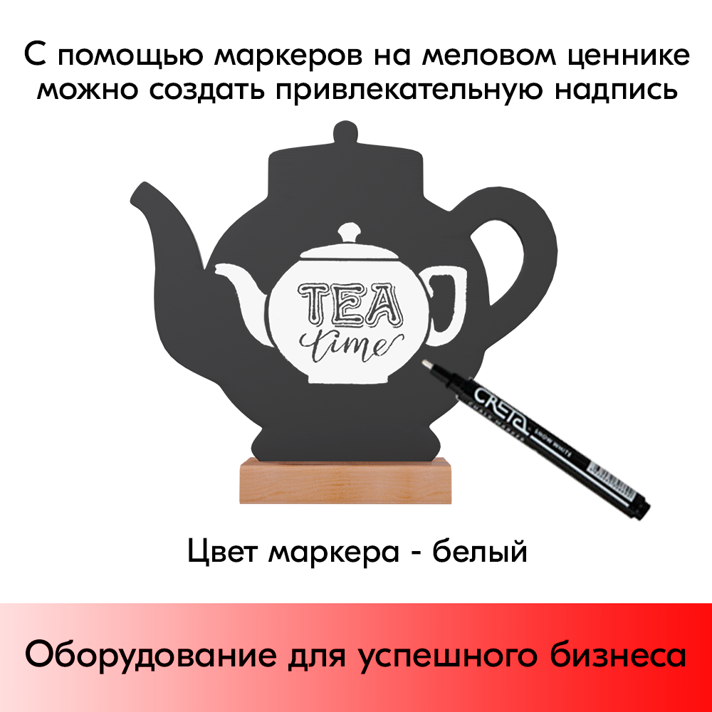 09_Меловой тайбл-тент TEAPOT 1