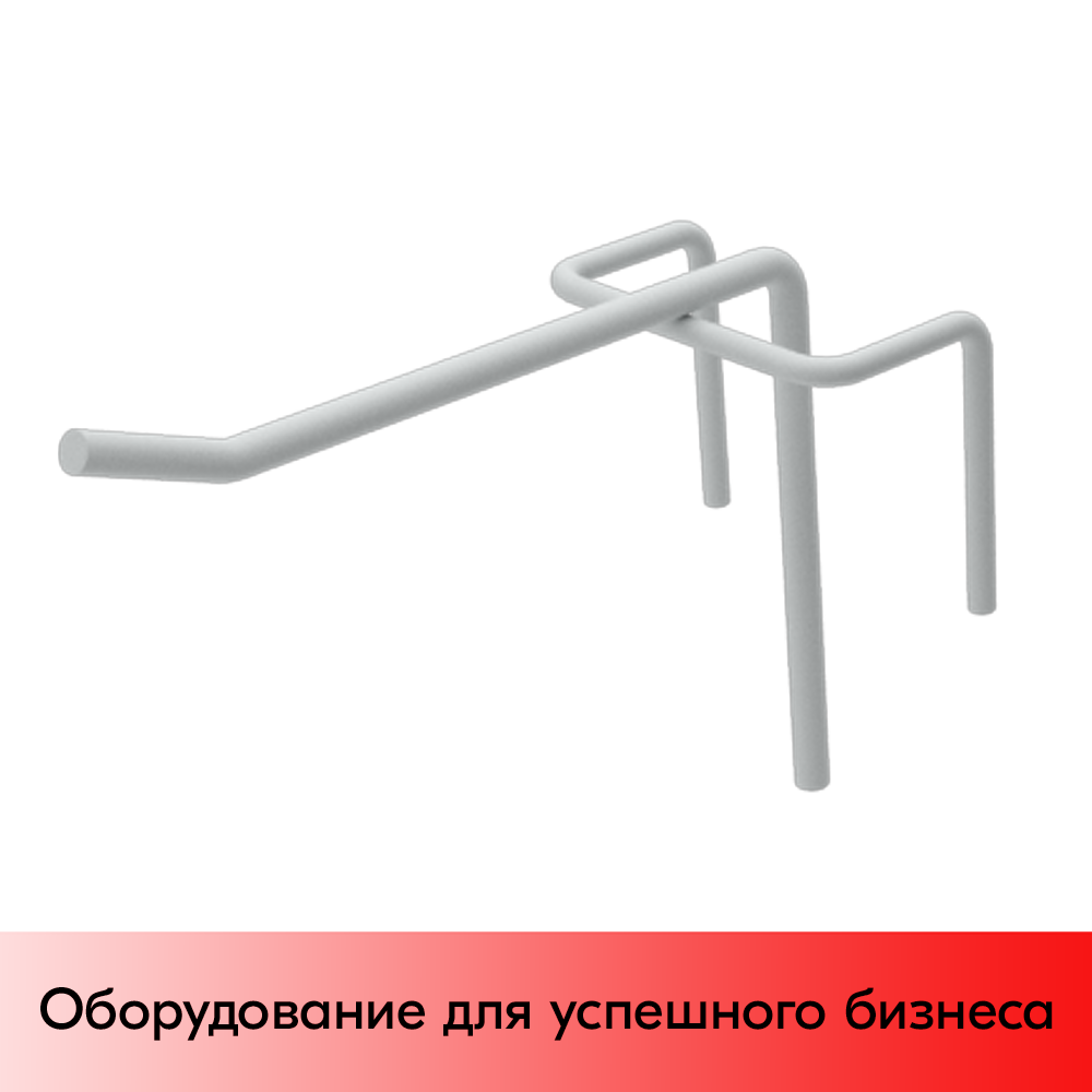 01_Крючок на сетку штыревой  75мм, шаг 50мм, RAL9016 Белый