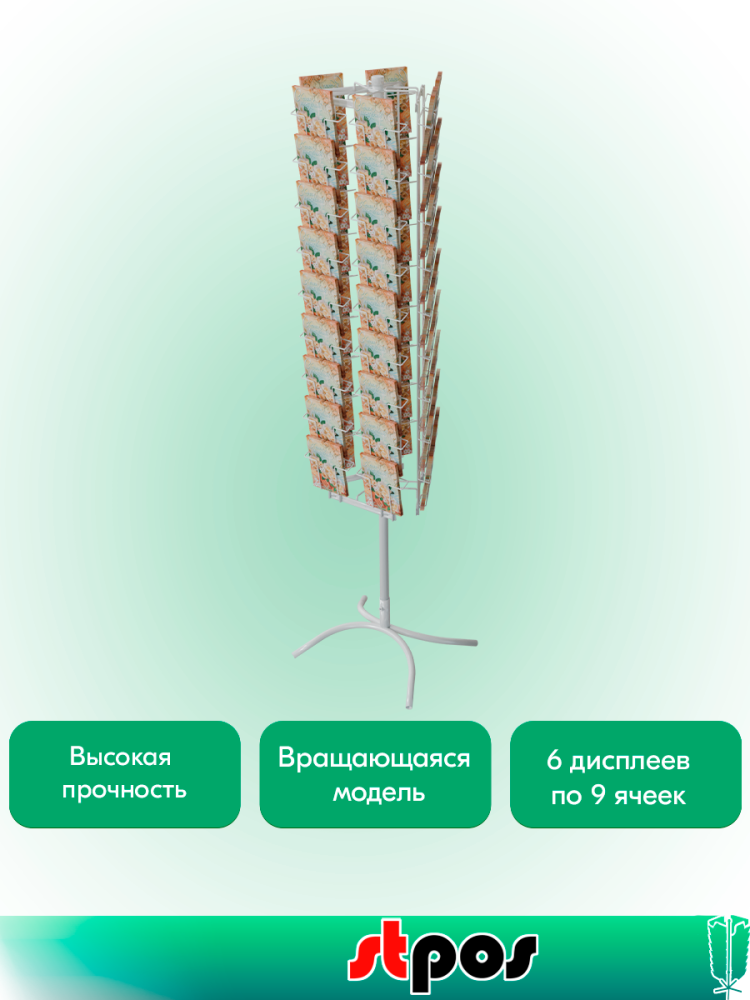 02_КОМПЛЕКТ Буклетница вращающаяся трехгранная 54 ячейки А5, опора Х-образная, RAL9016, Белый