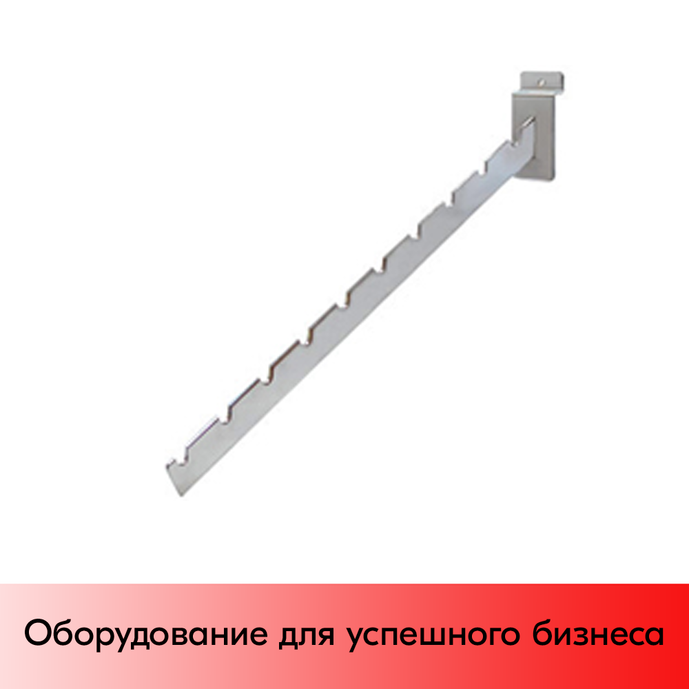 01_Кронштейн для экономпанели наклонный прямой, 400мм, 9 зацепов, хром
