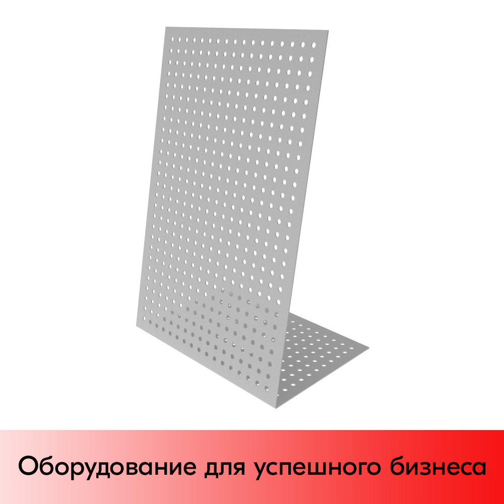 01_Стенд Парус настольный перфорированный 337x220x102мм, шаг перфорации 25мм, RAL9006, Серебристый