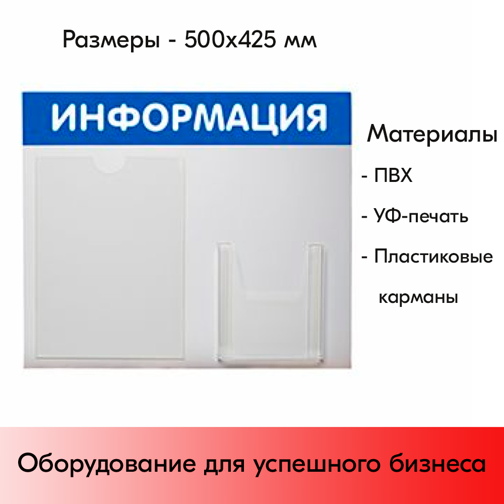 05_Стенд ИНФОРМАЦИЯ синий
