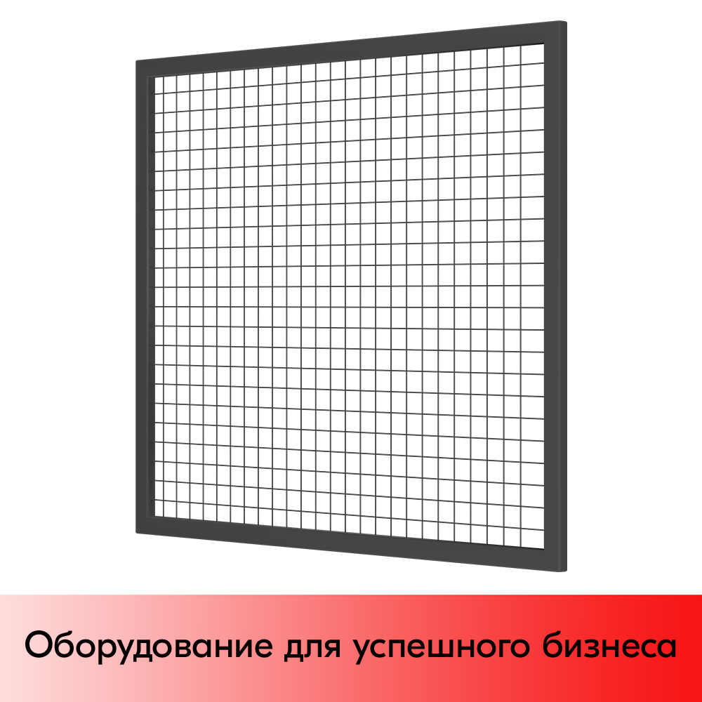 01_Секция производственная, сетчатая 1300х1500, d-3 мм, ячейка 50х50 мм, окрашенная