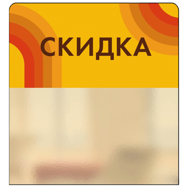 sk_Шелфстоппер STPOS candy из ПЭТ 0,3мм в ценникодержатель, 70х75 мм 