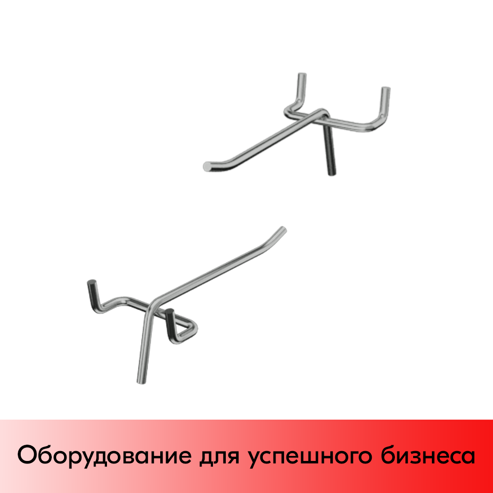 03_Крючок для перфорации одинарный 100мм, хром, d4.8мм, шаг 45мм