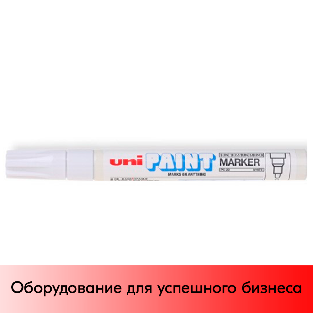 01_Маркер-краска PAINT PX-21 для письма по любой поверхности,толщина линии 0,8-1,2 мм,овальный,БЕЛЫЙ