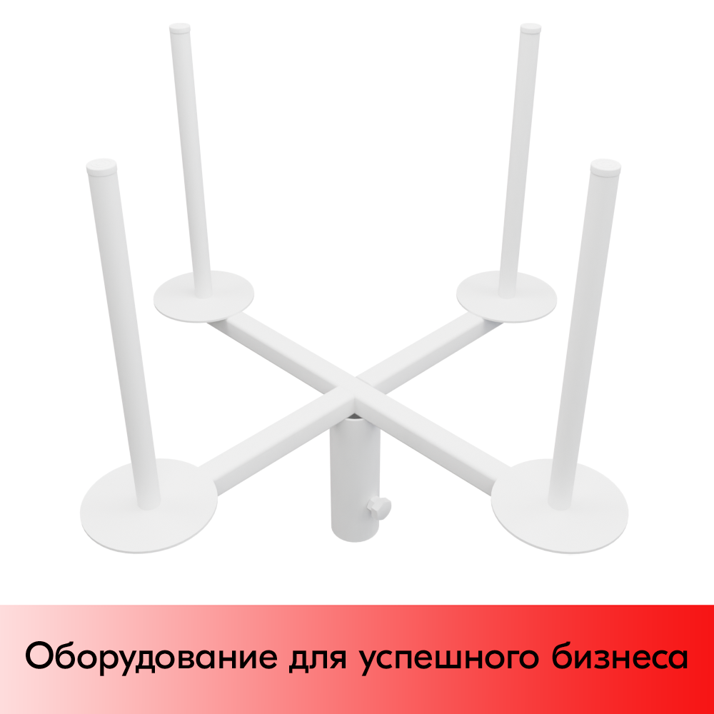 01_Основание для пакетов 4 рожка, RAL9016, Белый