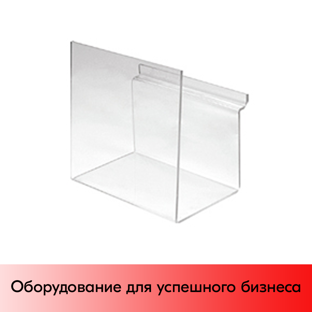 01_Полка для книг 150х100мм, акрил, прозрачная