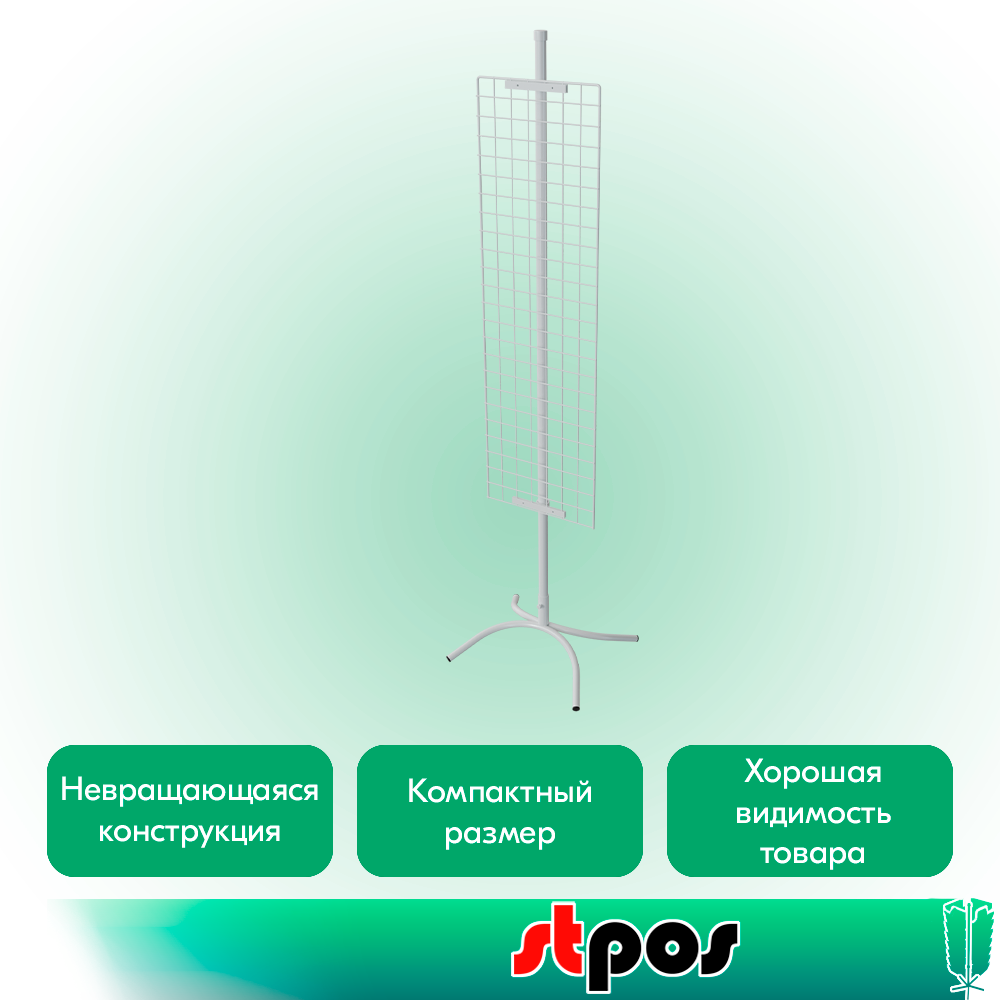 02_КОМПЛЕКТ Стойка невращающаяся с сеткой 1200х350мм, опора Х-образная, RAL9016, Белый