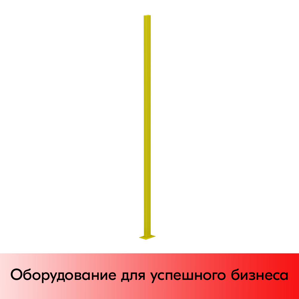 01_Столб для секции производственной, 60х60х2 h-1900 мм, окрашенный
