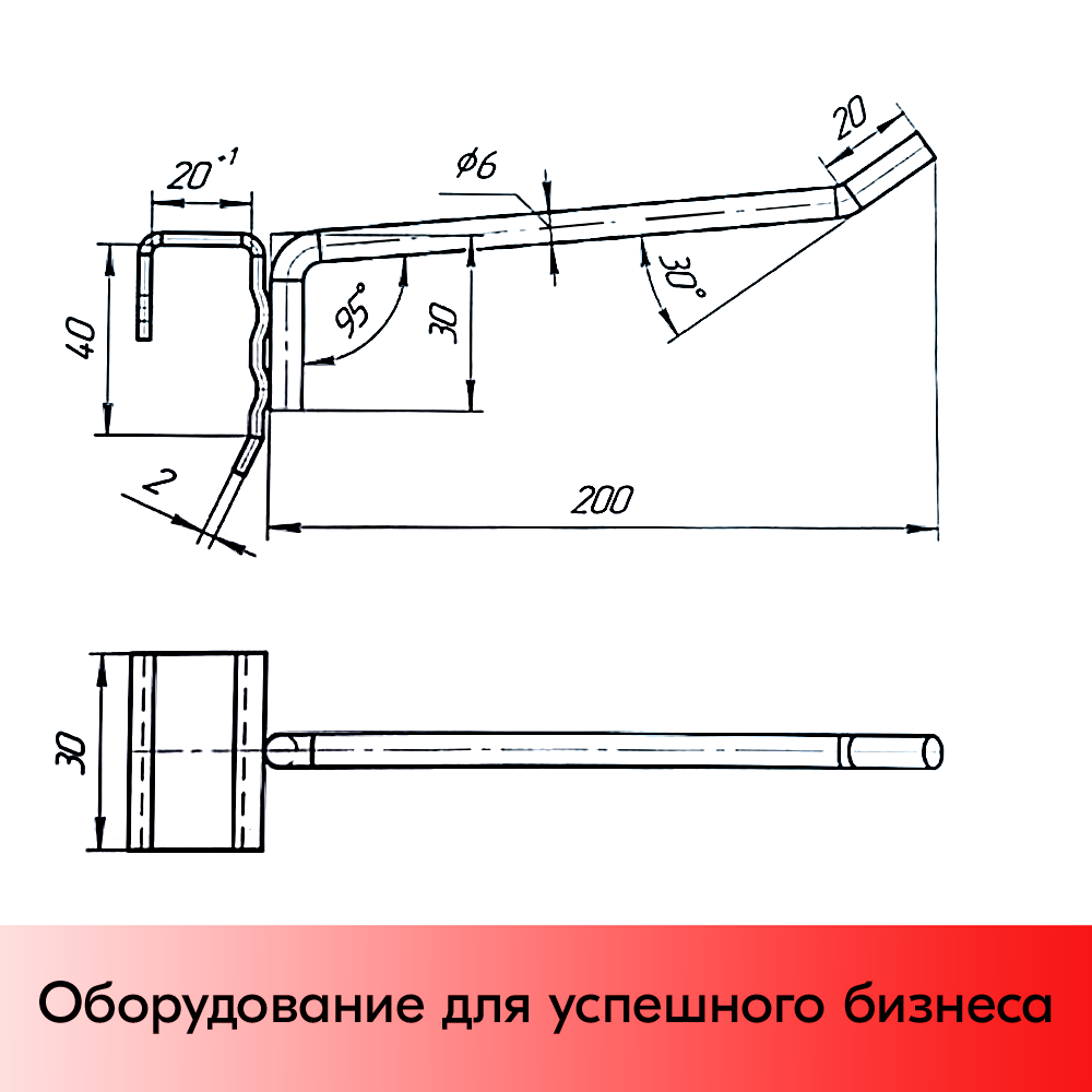 03_Крючок для штанги 40х20 (профиль) одинарный 200мм, d6, без покрытия