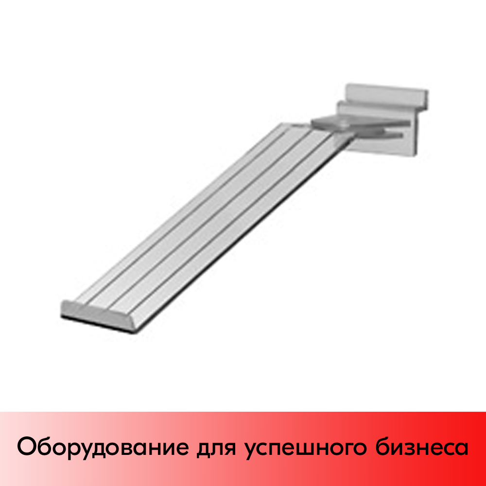 01_Полка для обуви поворотная с опорой в носке для экономпанели 70х225мм, акрил, прозрачная