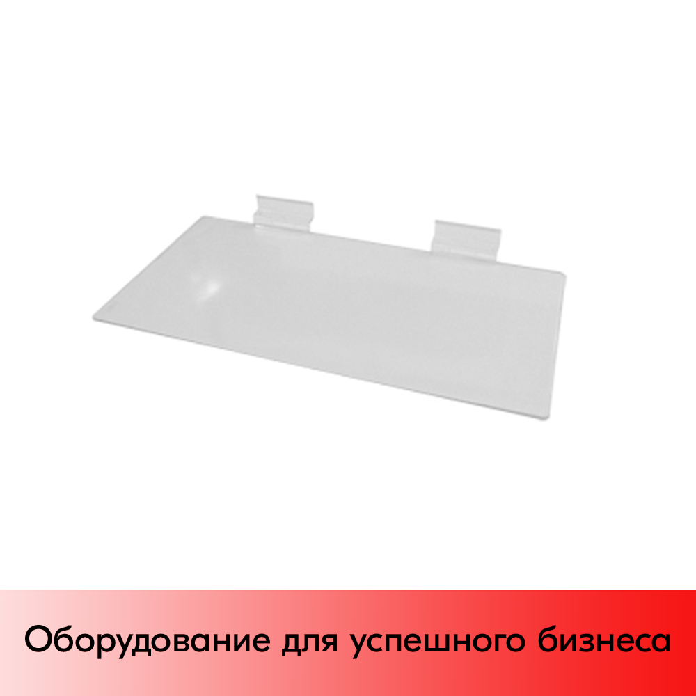 01_Полка для обуви на экономпанель F138 300х140мм