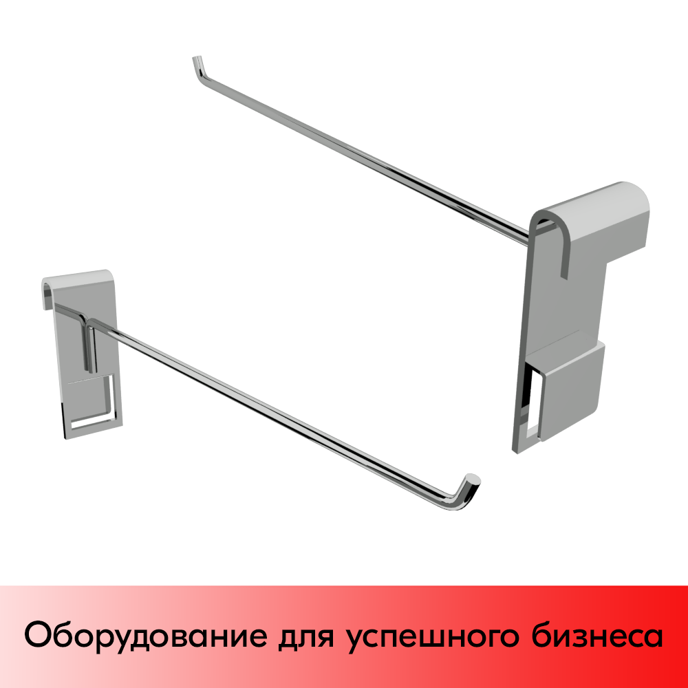 01_Крючок на решетку (сетку) 250мм,d6 ммб крепление пластина, хром