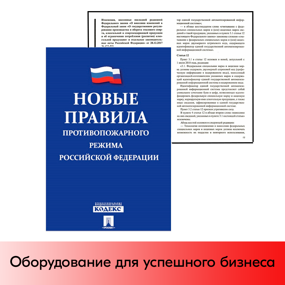 09_Комплект из 3 брошюр А5 (Правила ПБ,Нормы ПБ,Регламент тех.помещений) по пожарной безопасности