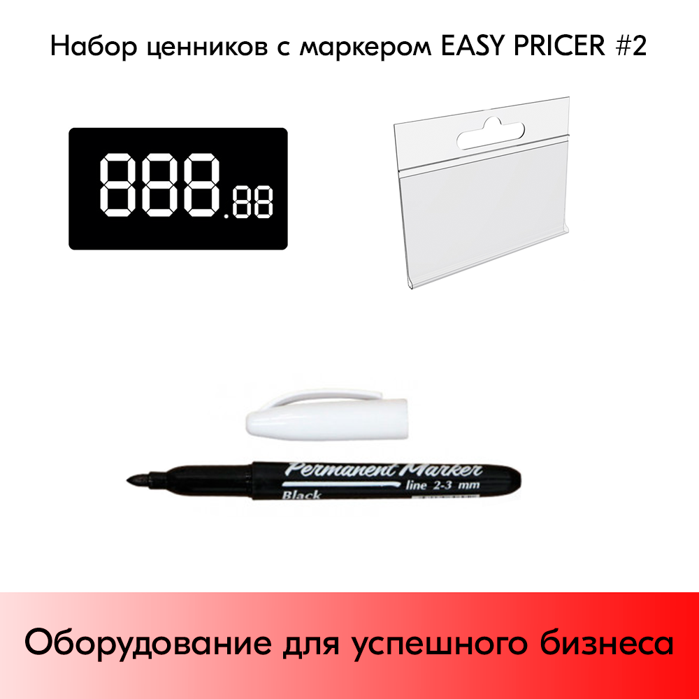 03_Набор ценников с маркером EASY PRICER 2